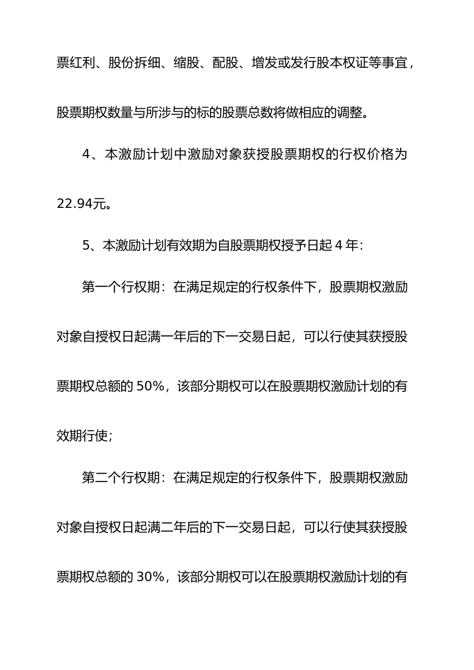 浙江某医药公司股票期权激励计划_第2页