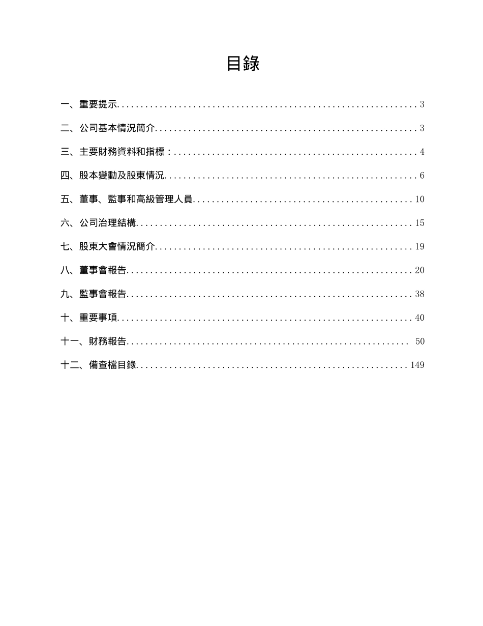浙江康恩贝制药股份有限公司_第2页