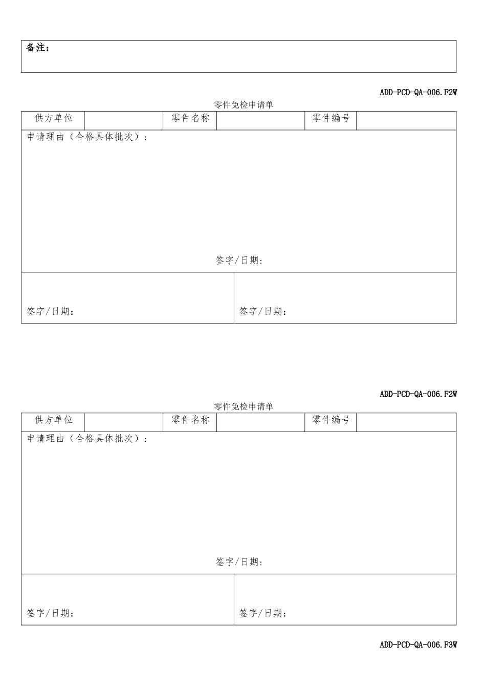 浙江某工业公司供应商质量手册范本_第2页