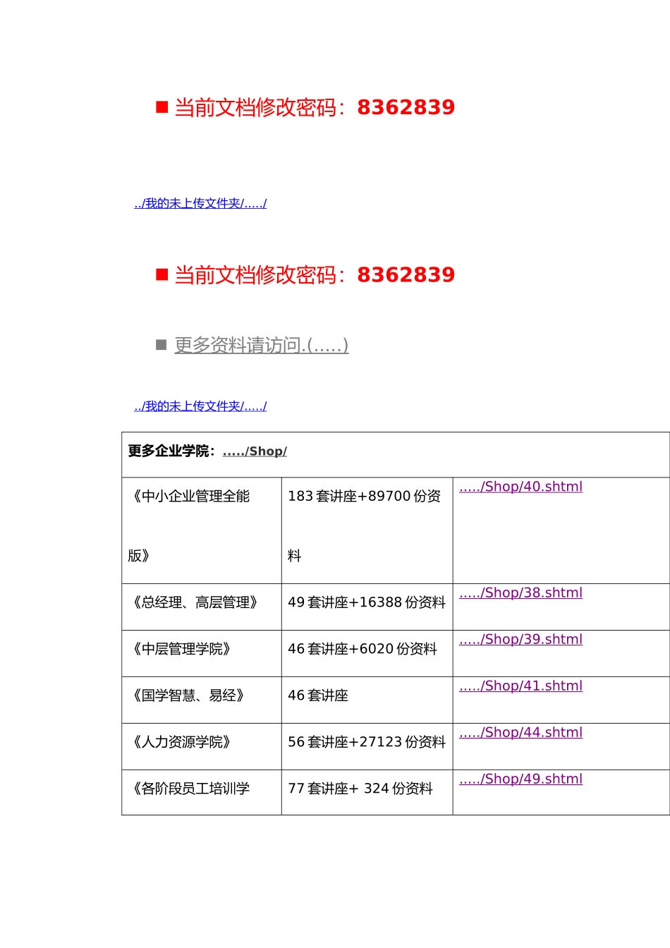 浙江某公司子公司总经理工作细则指引_第1页