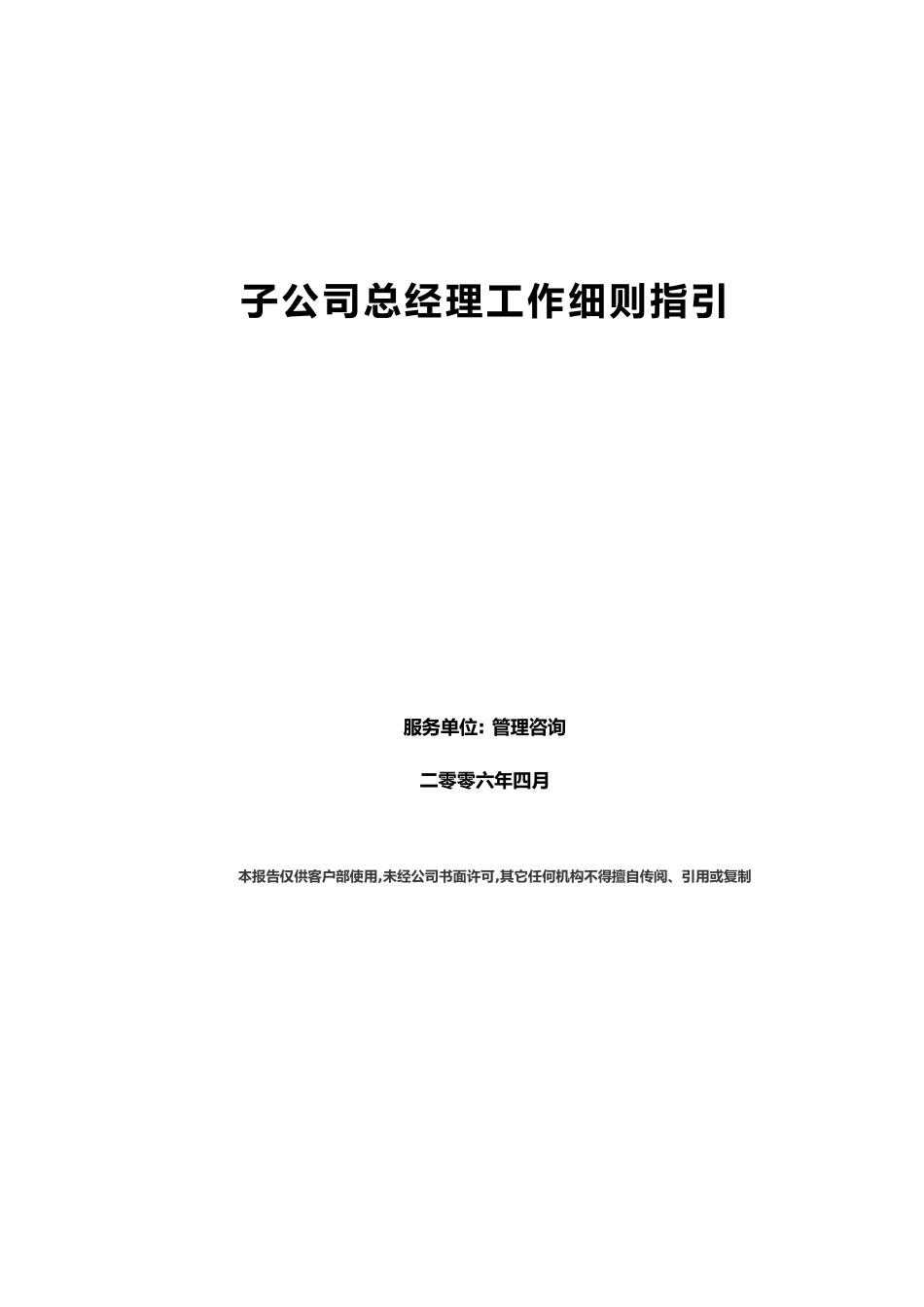 浙江某公司子公司总经理工作细则指引_第3页