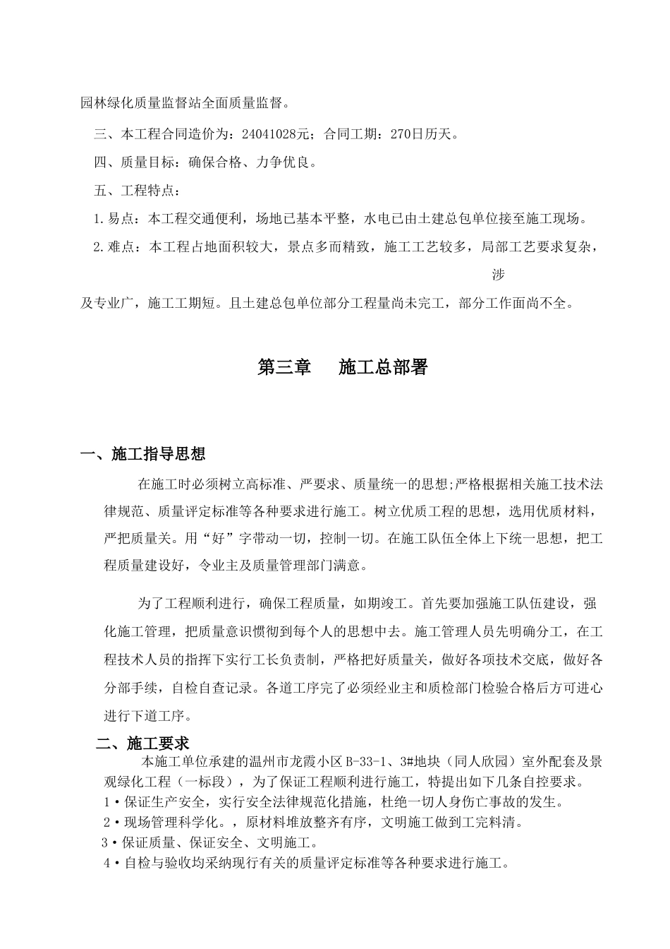 浙江某小区室外配套及景观绿化工程施工组织设计_第3页