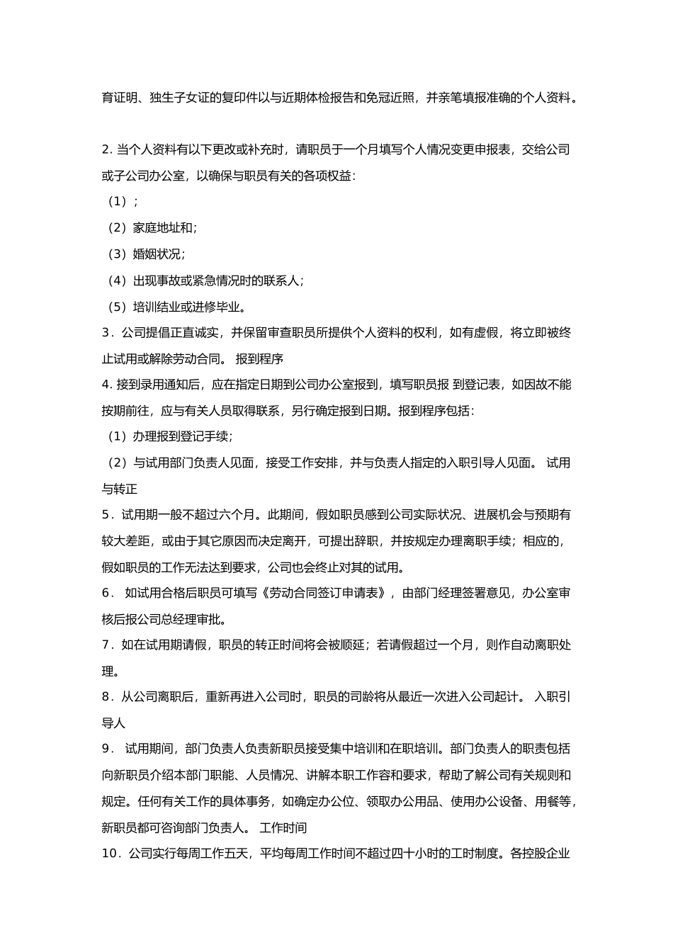 浙江某房地产公司职员手册范本_第2页