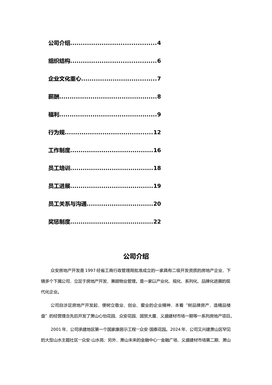浙江某房地产公司员工手册范本_第2页
