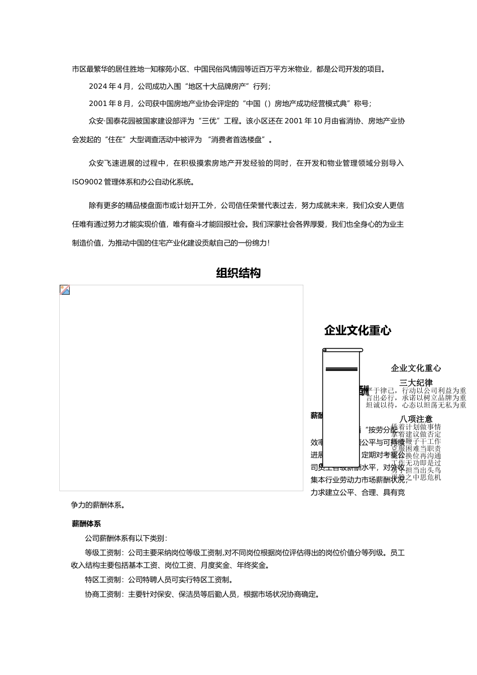 浙江某房地产公司员工手册范本_第3页