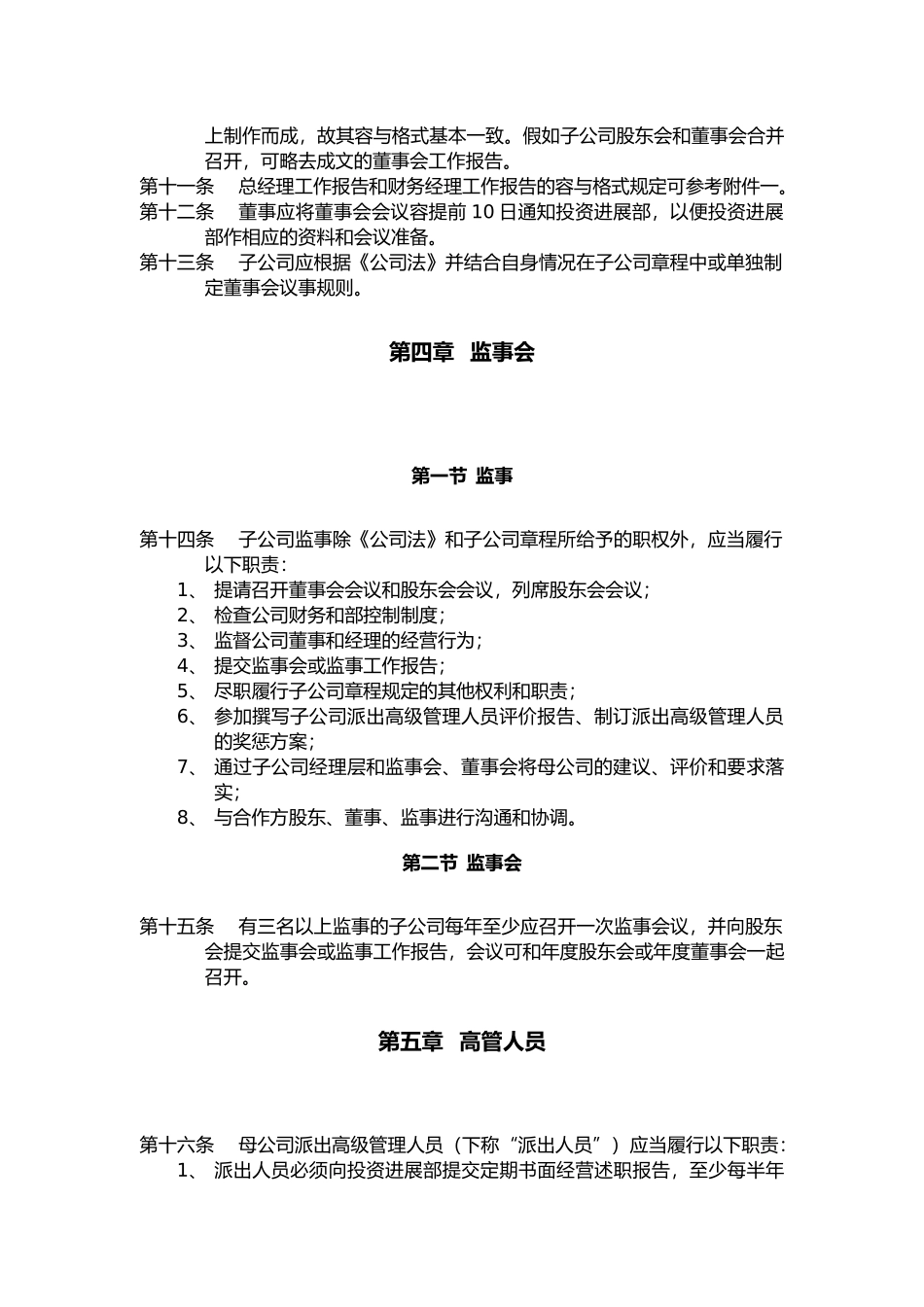 浙江某公司子公司管理制度_第3页