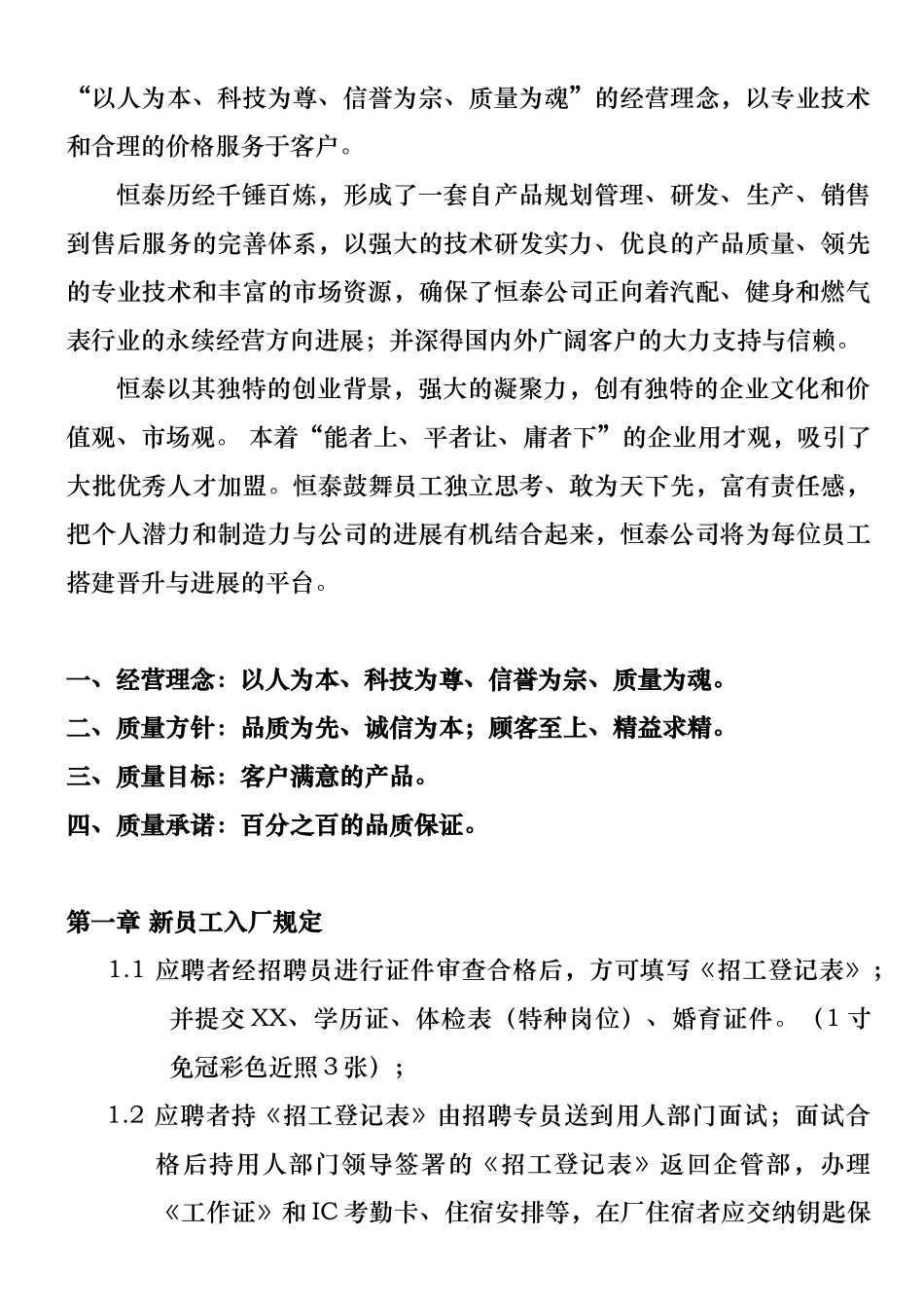 浙江某机械公司员工管理手册范本_第2页