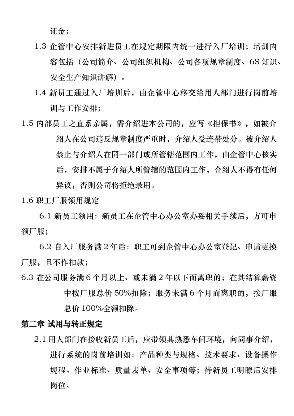 浙江某机械公司员工管理手册范本_第3页