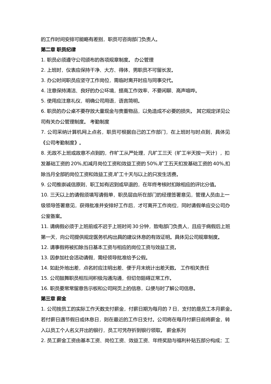 浙江某房地产开发公司员工手册_第3页