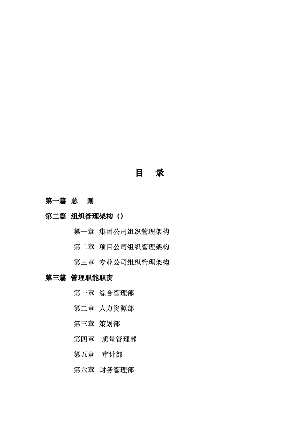 浙江某集团人力资源管理体系_第2页