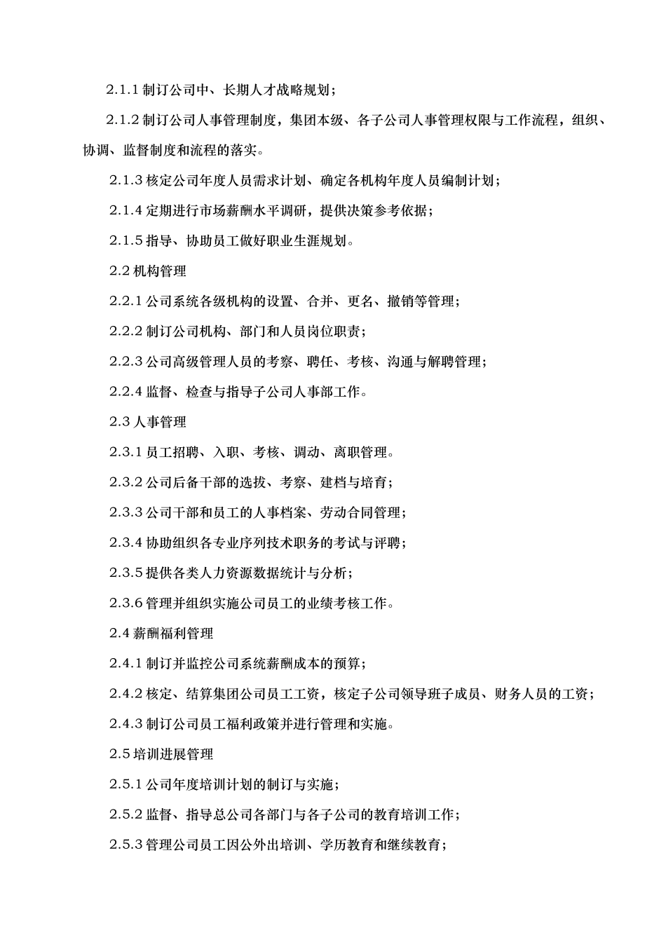 浙江某木业集团人力资源管理手册范本_第2页