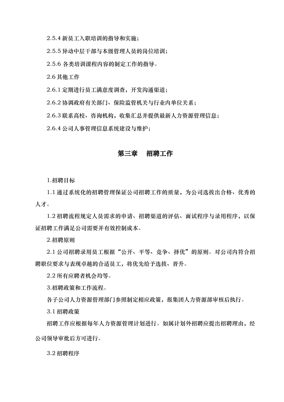 浙江某木业集团人力资源管理手册范本_第3页