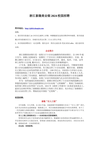 浙江泰隆商业银XXXX校园招聘