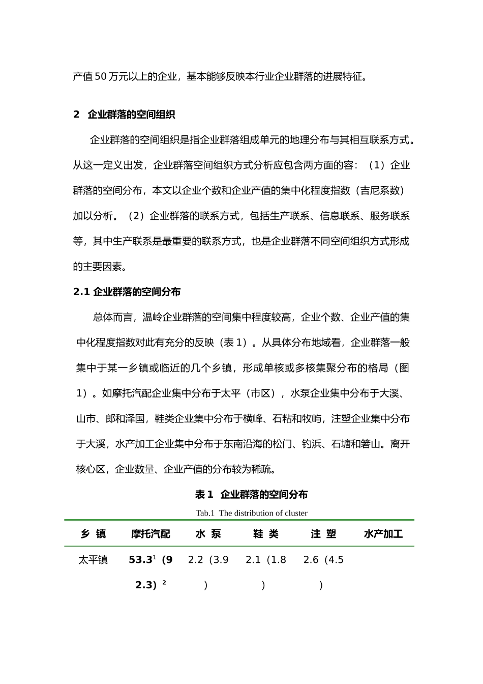 浙江温岭市的中小企业群落研究_第3页
