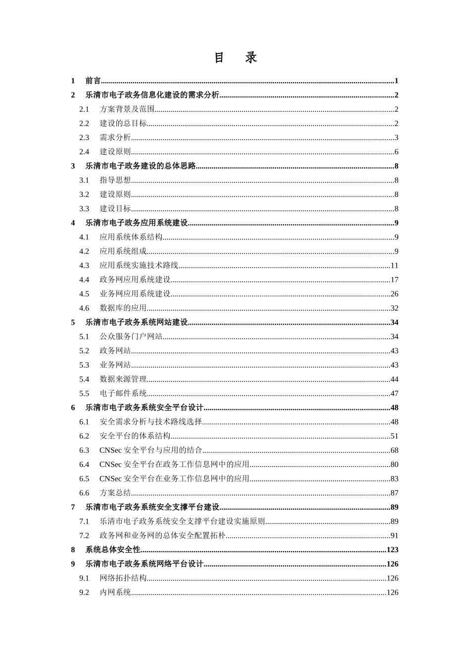 浙江省XX市电子政务关键技术及应用系统方案建议书（DOC 145）_第3页