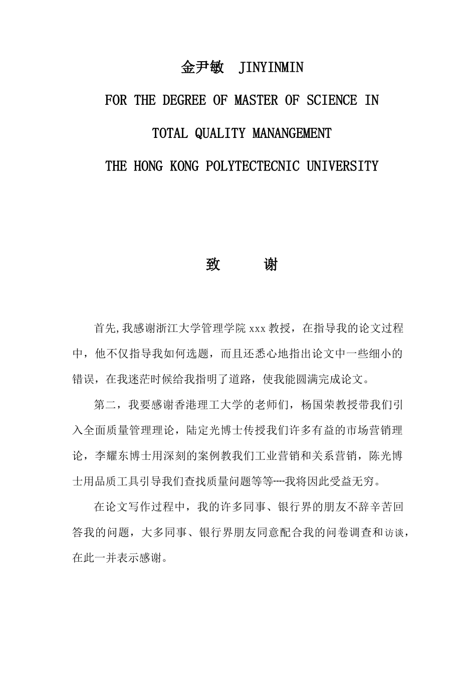 浙江某金融租赁公司战略选择与定位_第2页