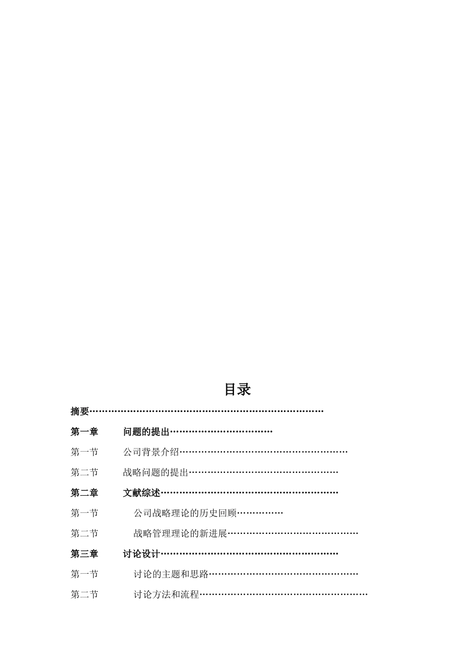 浙江某金融租赁公司战略选择与定位_第3页