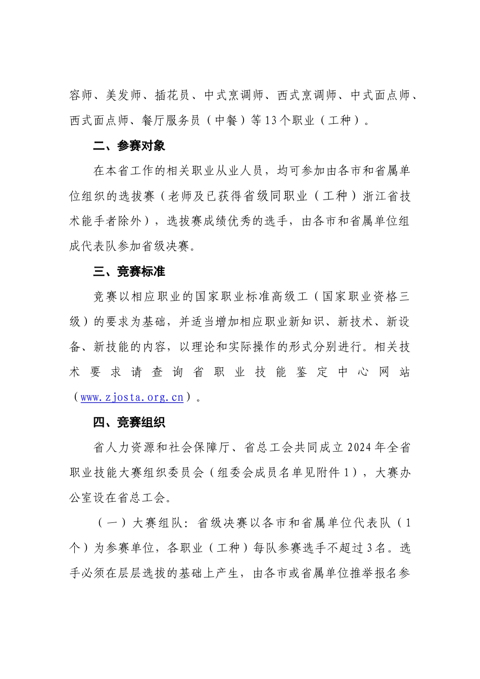 浙江省人力资源和社会保障厅_第2页