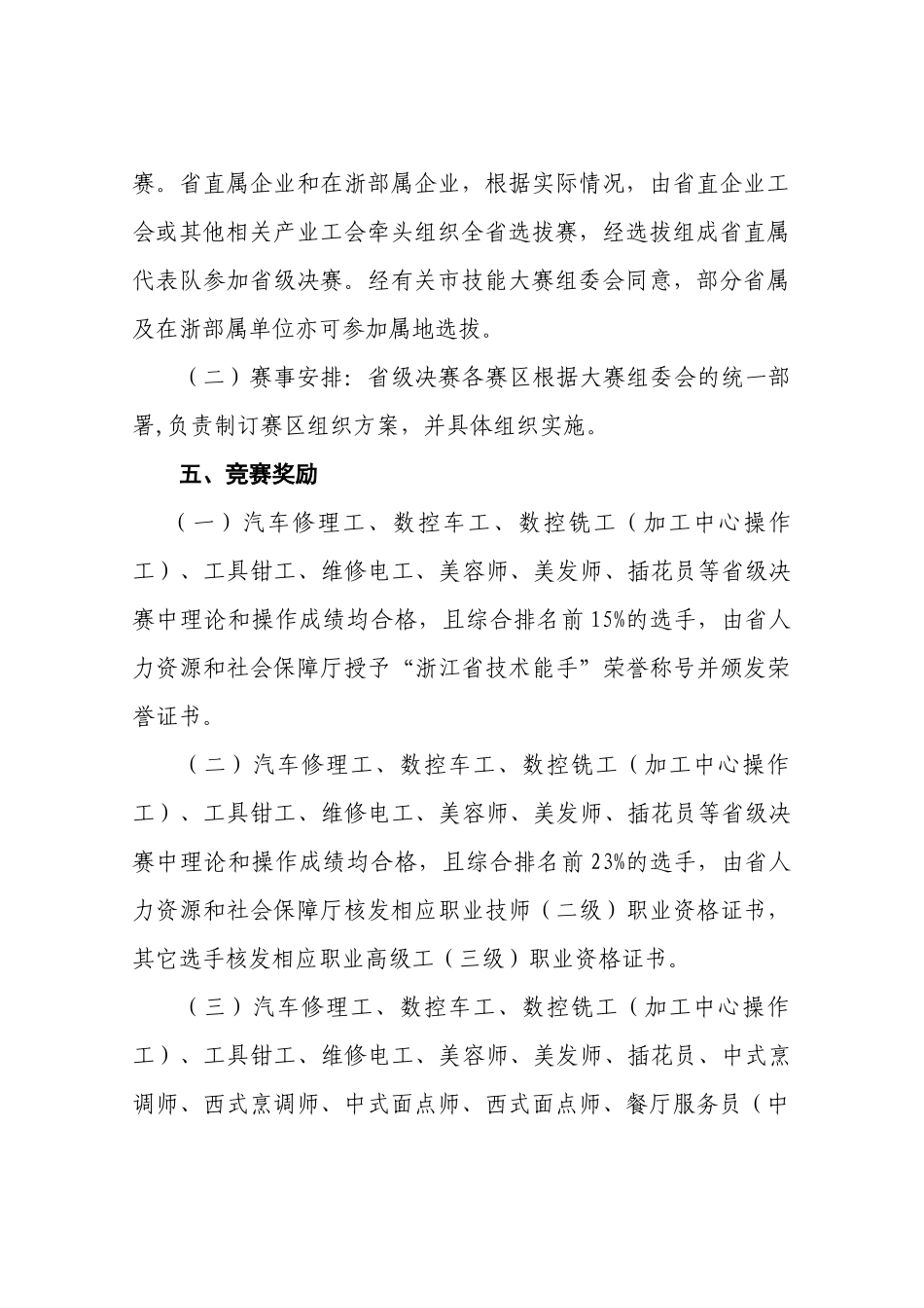 浙江省人力资源和社会保障厅_第3页
