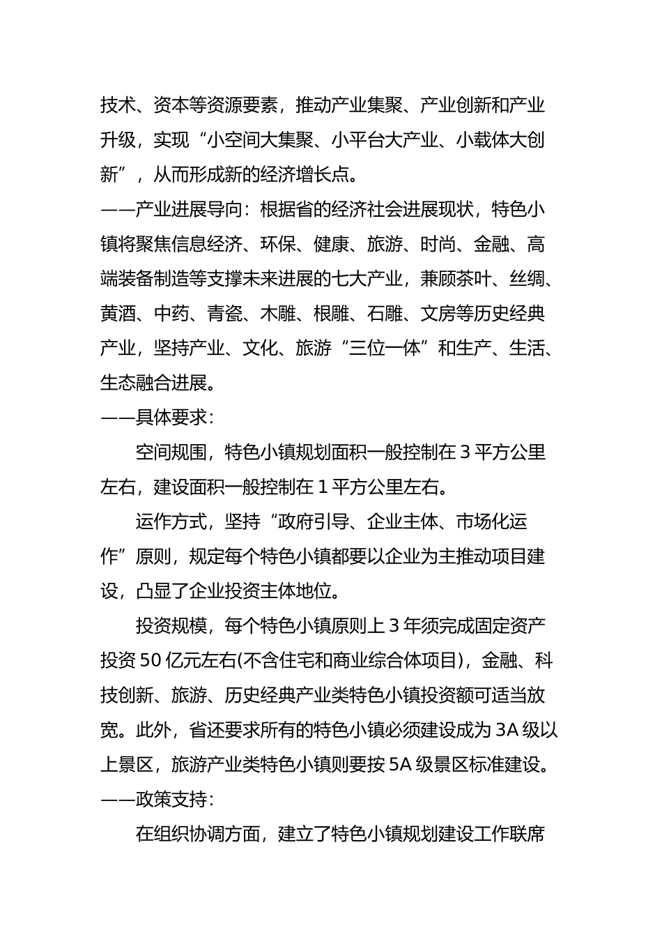 浙江特色小镇调研报告书_第3页