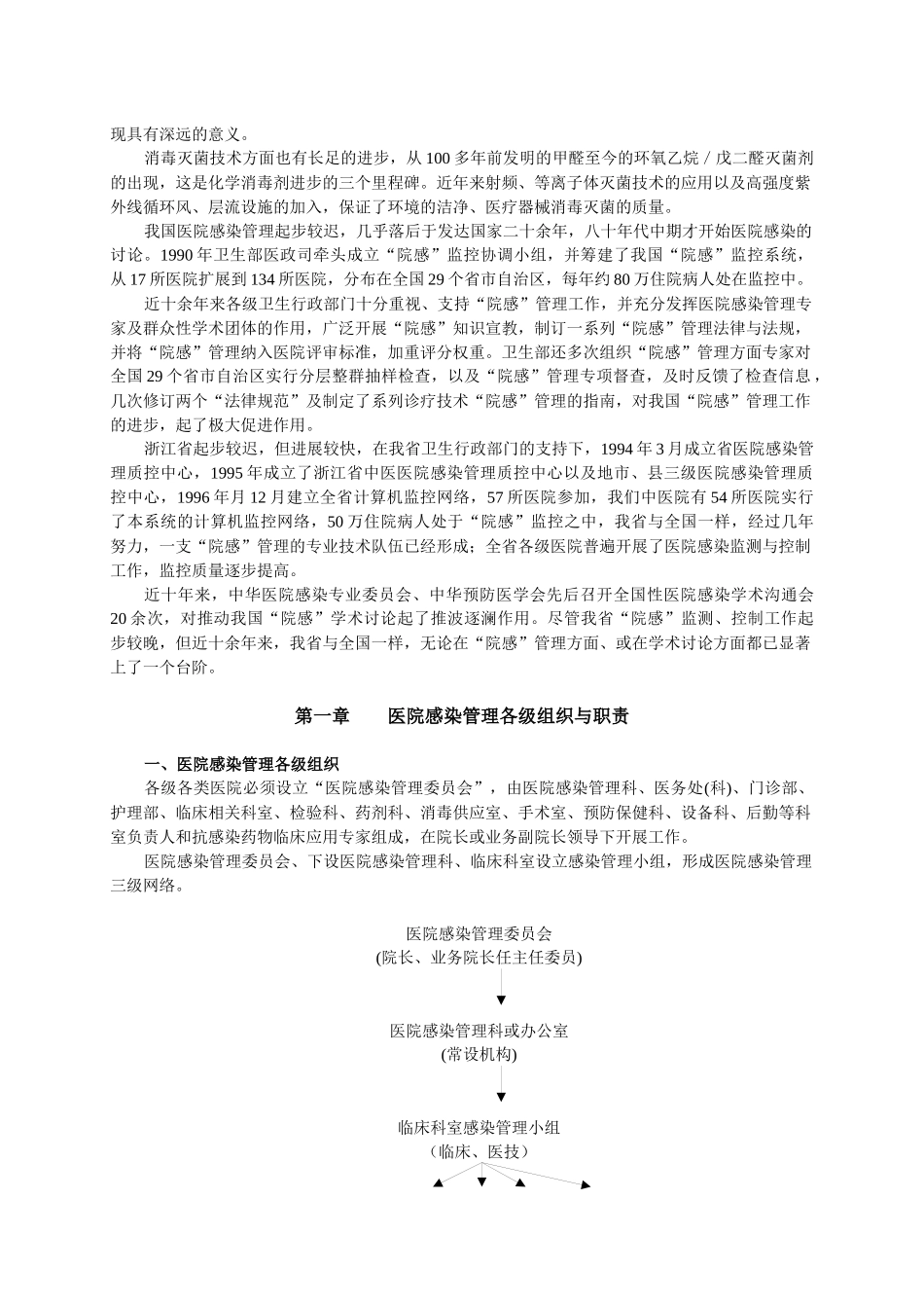 浙江省中医医院感染管理学习班讲课资料-医院感染控制手册_第3页