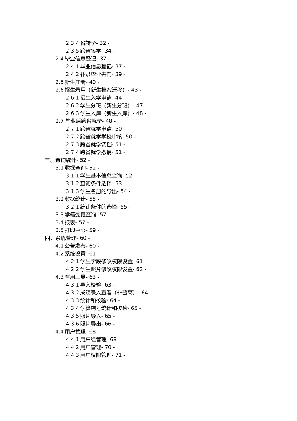 浙江省中小学电子学籍系统操作手册学校用户_第3页