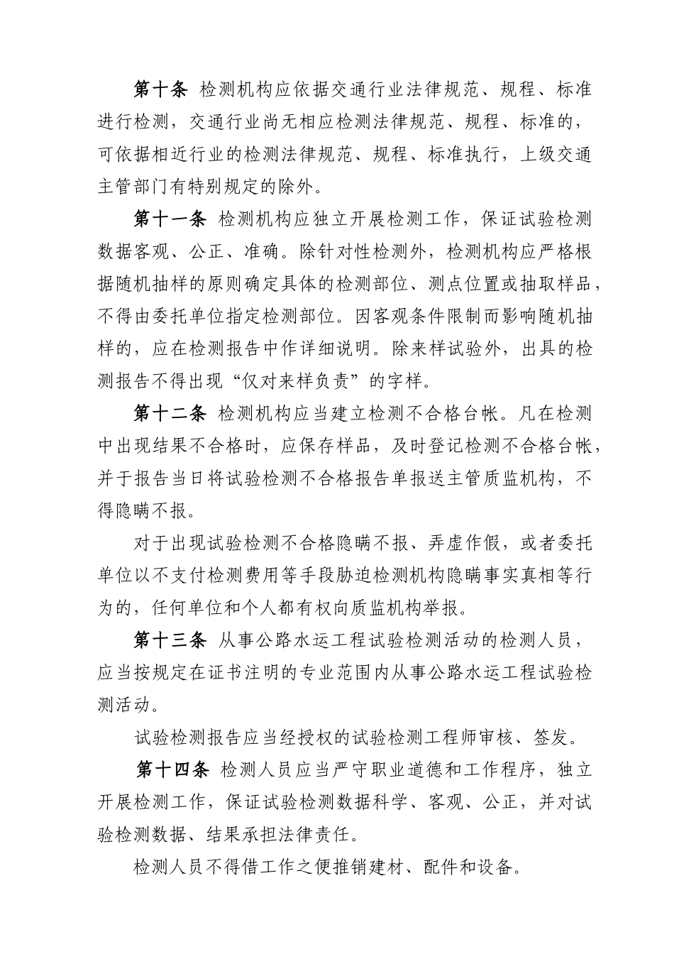 浙江省公路水运工程试验检测管理办法-浙江省公路、水运工程_第3页