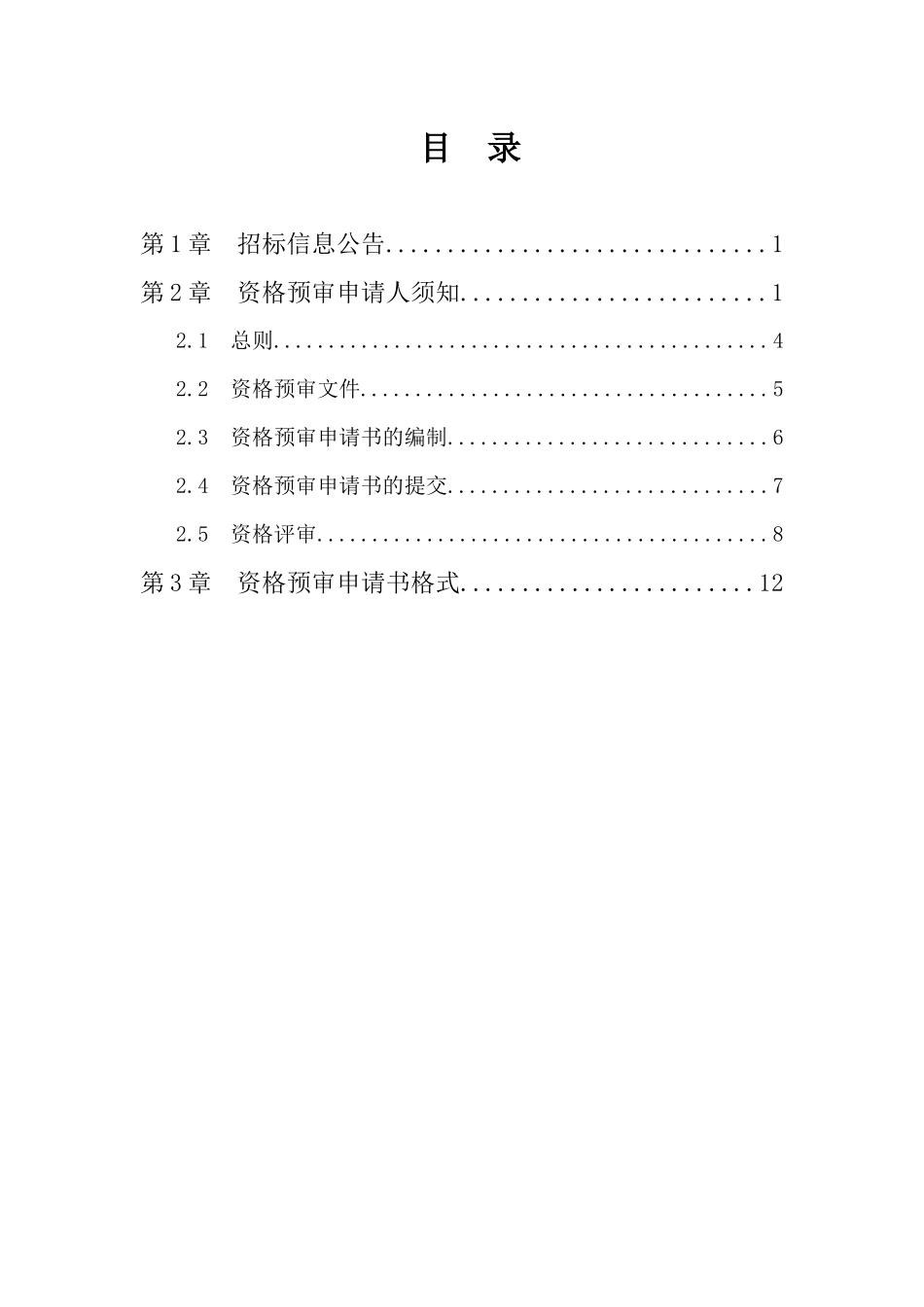 浙江省台州市路桥区金清渔港工程_第2页