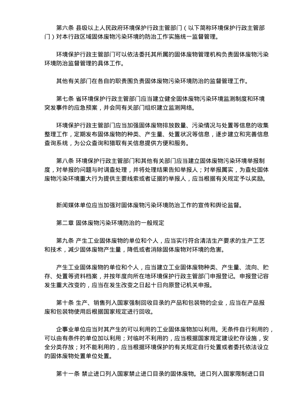 浙江省固体废物污染环境防治条例_第2页