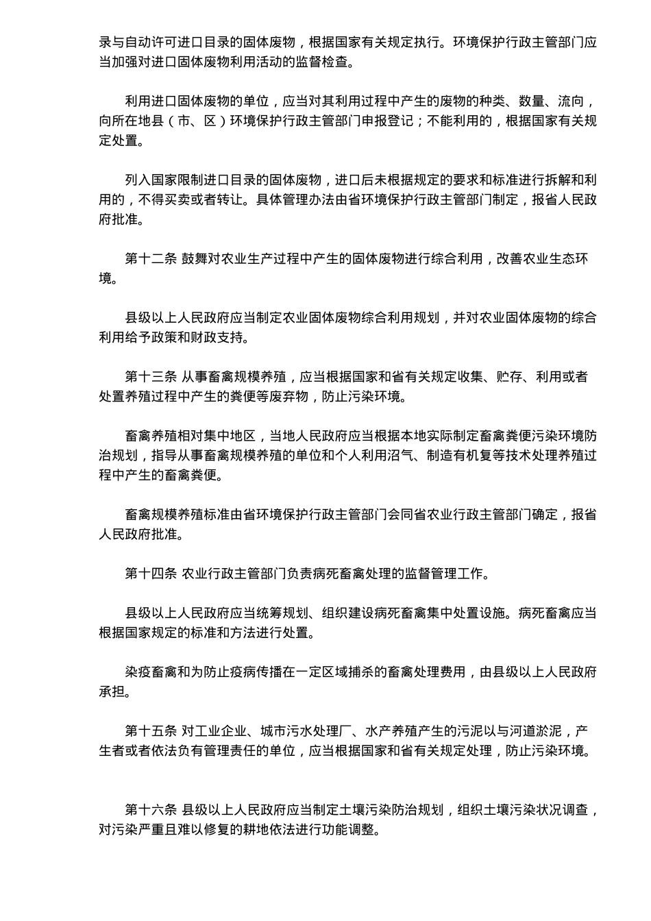 浙江省固体废物污染环境防治条例_第3页