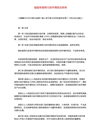 浙江省固体废物污染环境防治条例