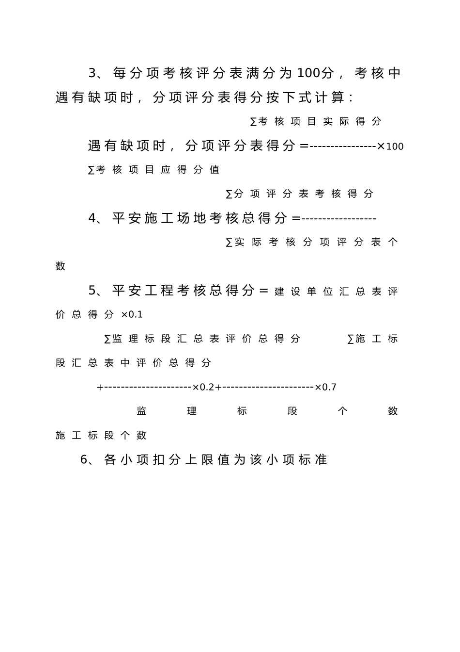 浙江省公路水运建设工程平安工地建议达标考核标准_第2页