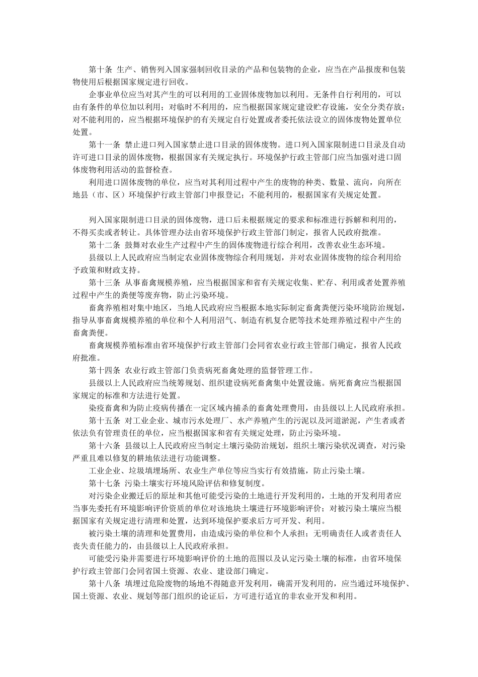 浙江省固体废物污染环境防治条例_第2页
