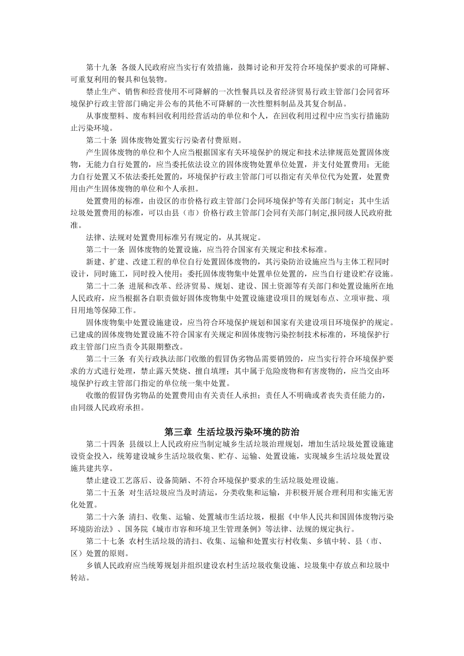 浙江省固体废物污染环境防治条例_第3页