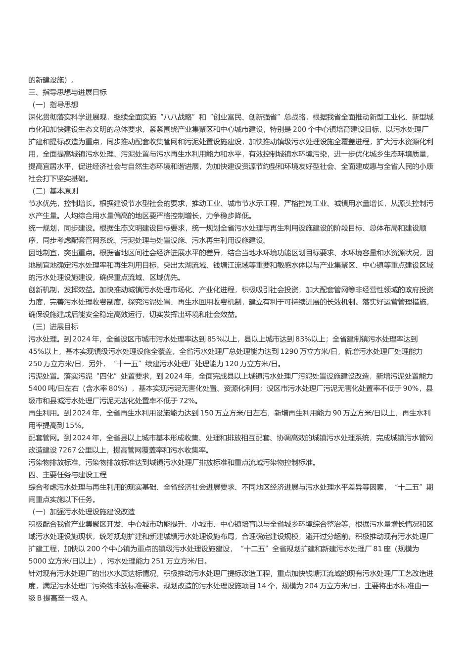 浙江省城镇污水处理与再生利用设施建设“十二五”规划_第3页