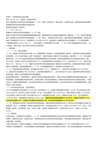 浙江省城镇污水处理与再生利用设施建设“十二五”规划