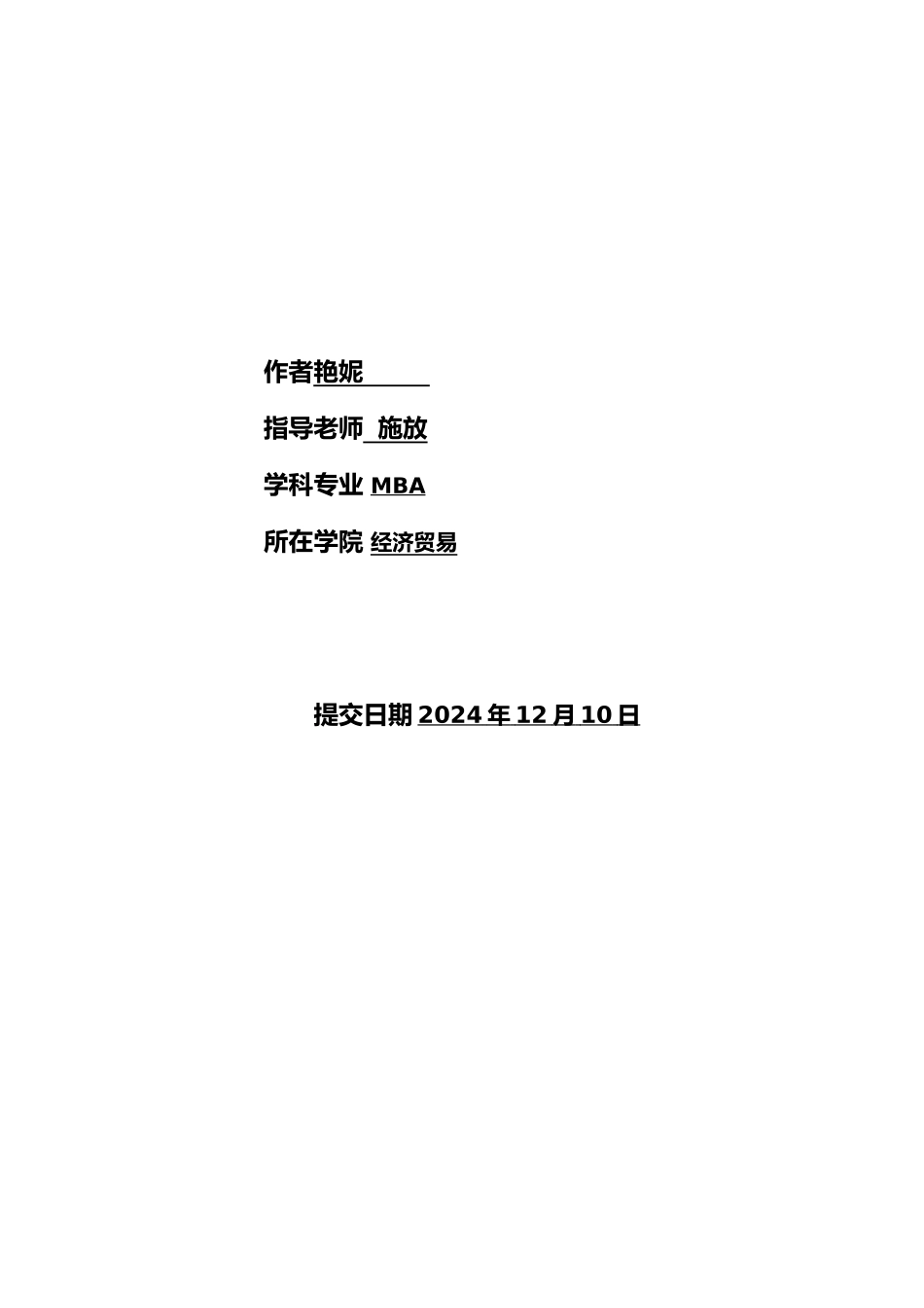 浙江省大学生就业与创业协同探讨_第2页