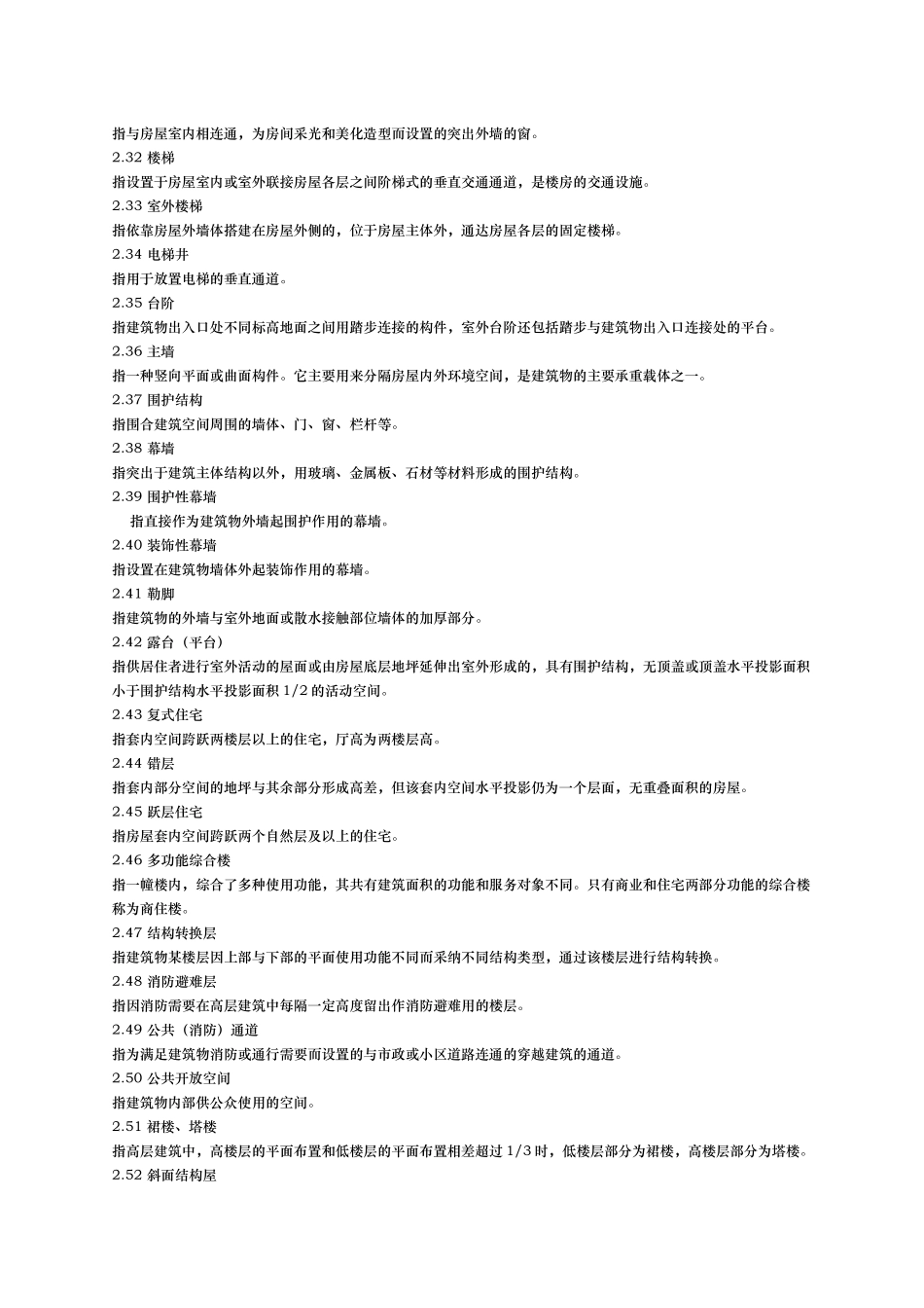 浙江省房屋建筑面积测算实施细则_第3页