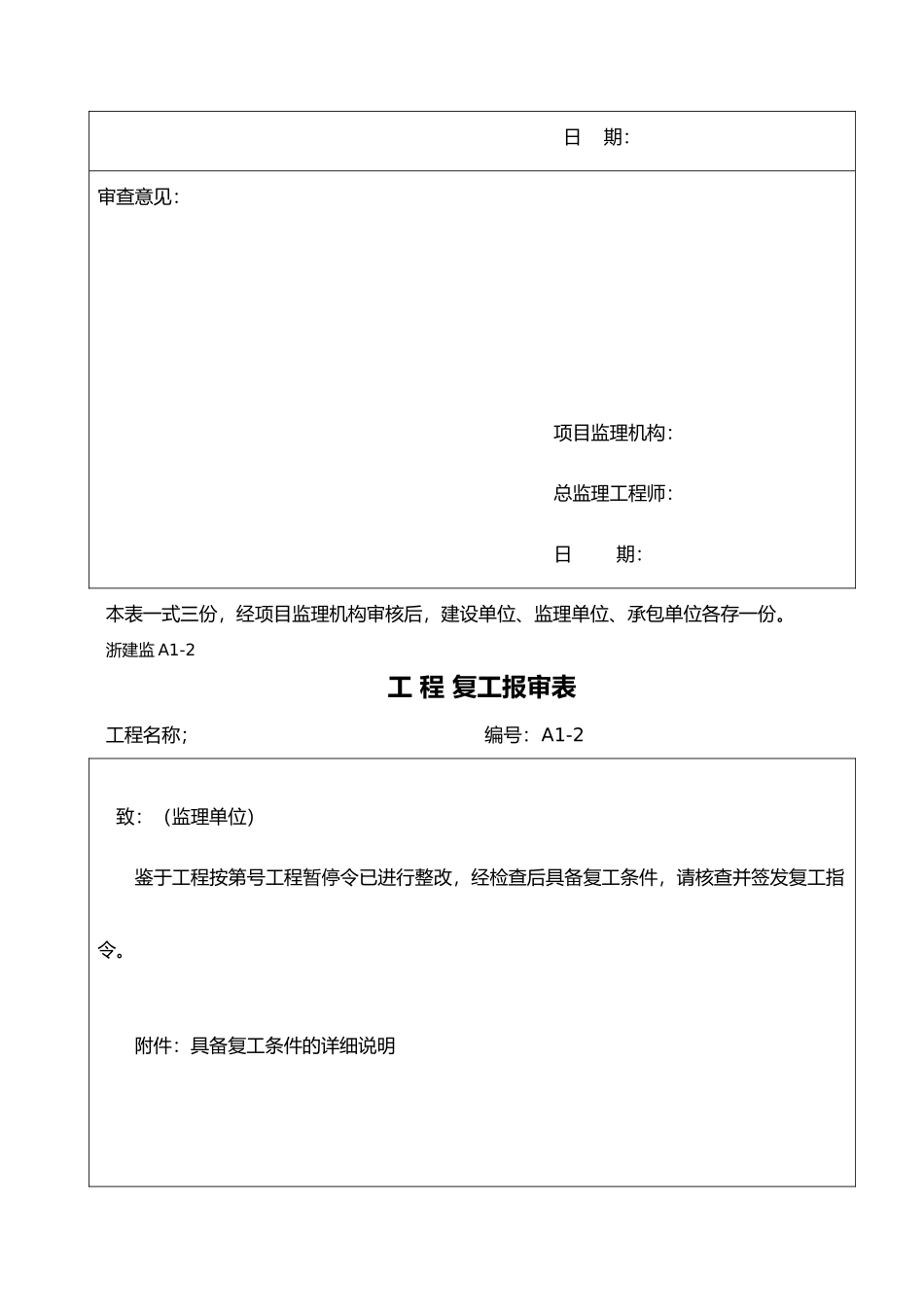 浙江省建设监理统一用表最新_第3页