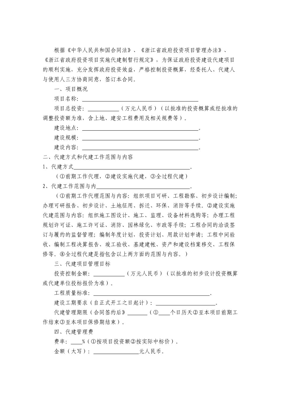 浙江省政府项目代建合同_第2页