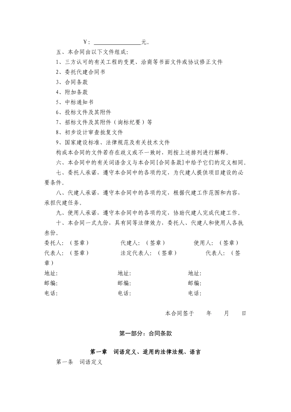 浙江省政府项目代建合同_第3页
