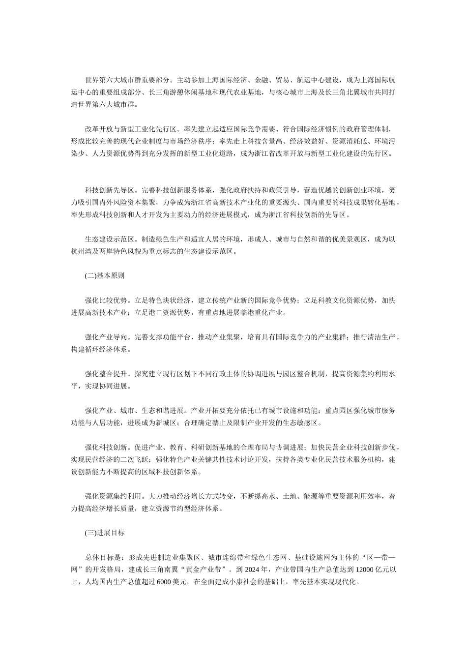 浙江省环杭州湾产业带发展规划_第2页