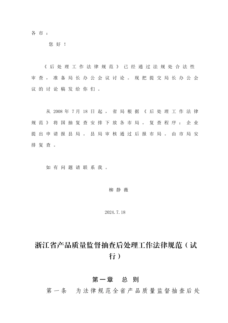 浙江省监督抽查后处理工作规范_第1页