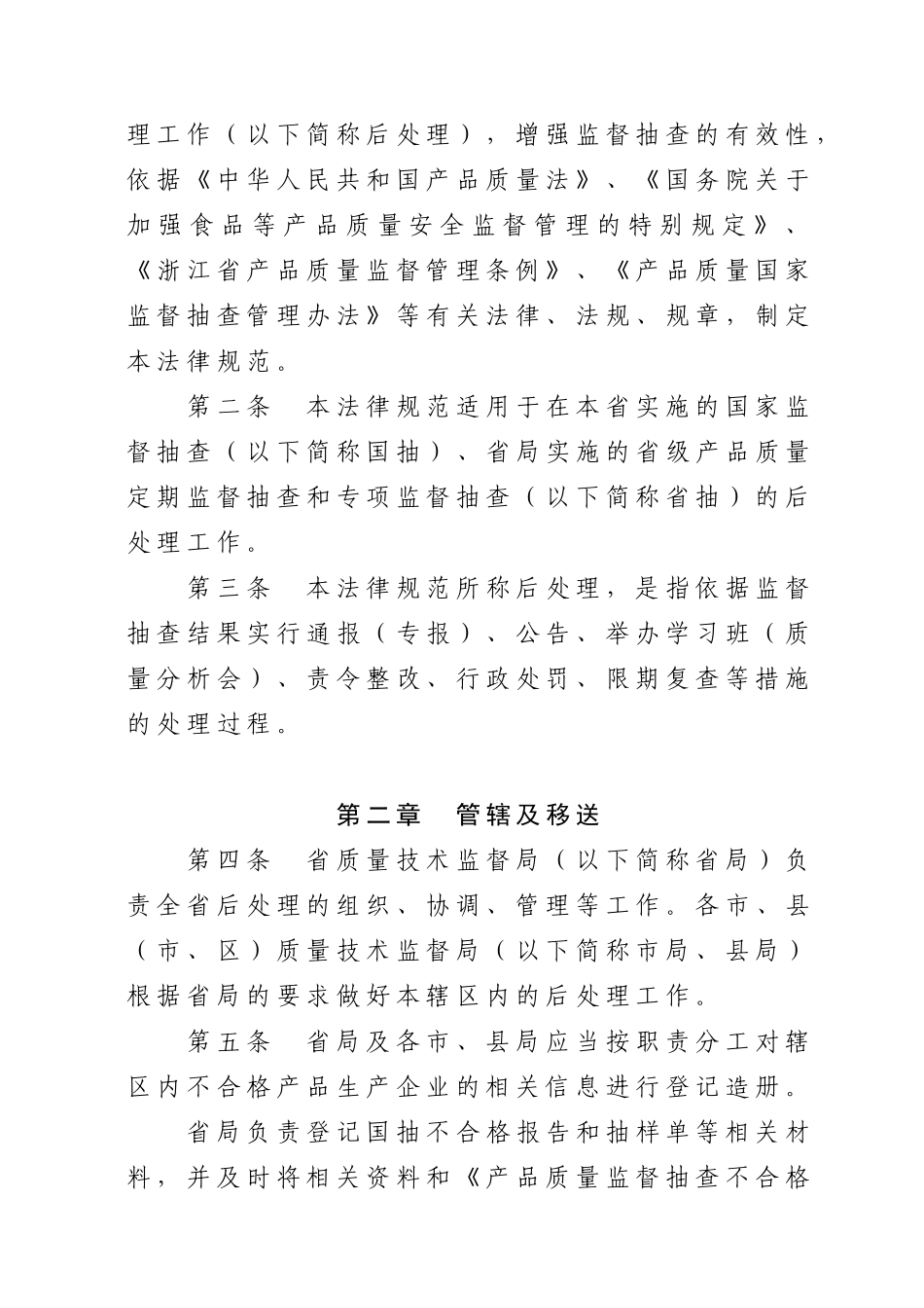 浙江省监督抽查后处理工作规范_第2页