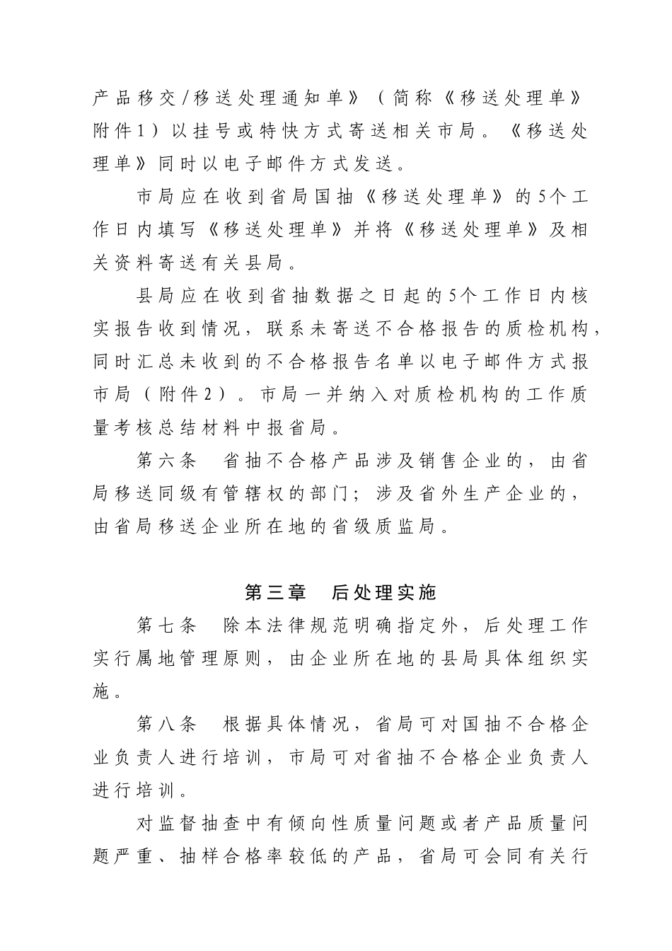 浙江省监督抽查后处理工作规范_第3页