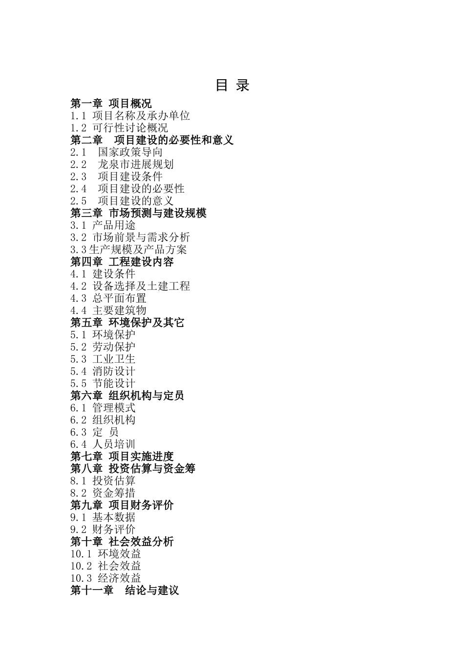 浙江省龙泉市年产2000T野生茶油项目可行性报告_第2页