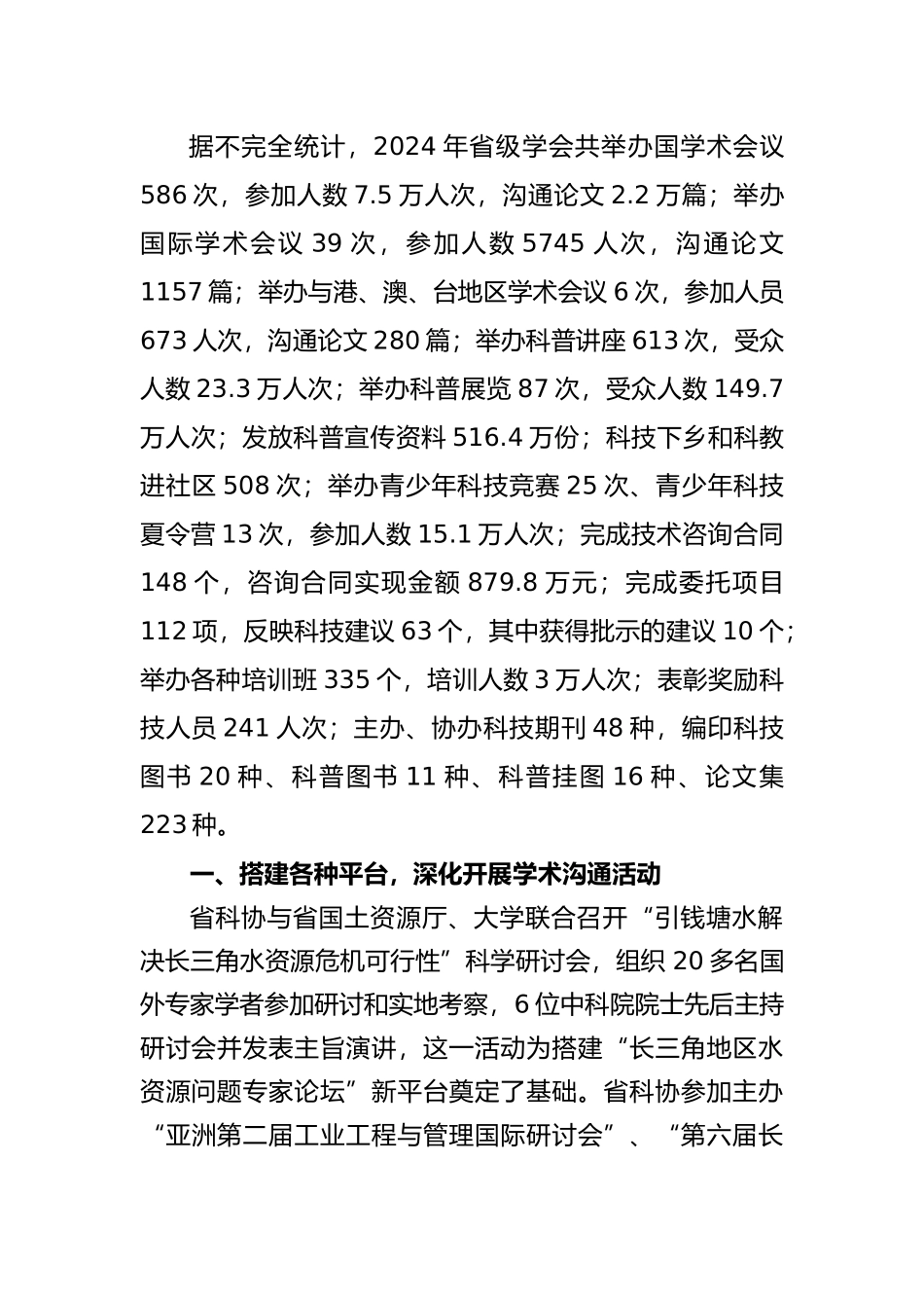 浙江省科协学会年度工作报告_第2页