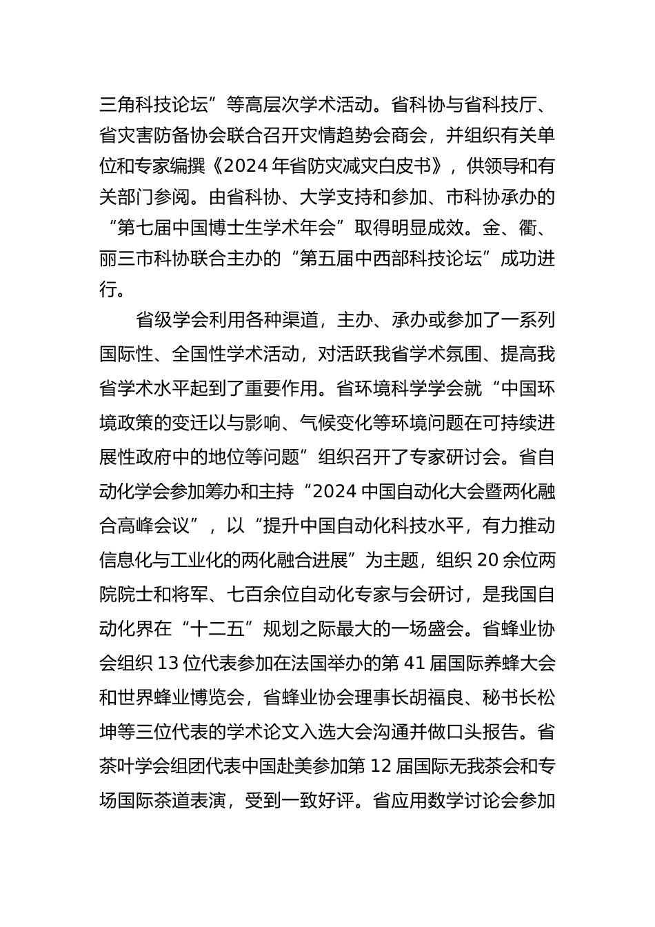 浙江省科协学会年度工作报告_第3页