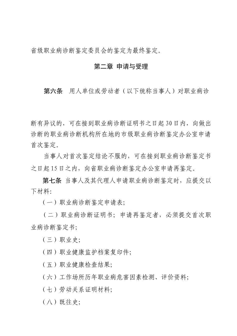 浙江省职业病诊断鉴定工作规定_第2页