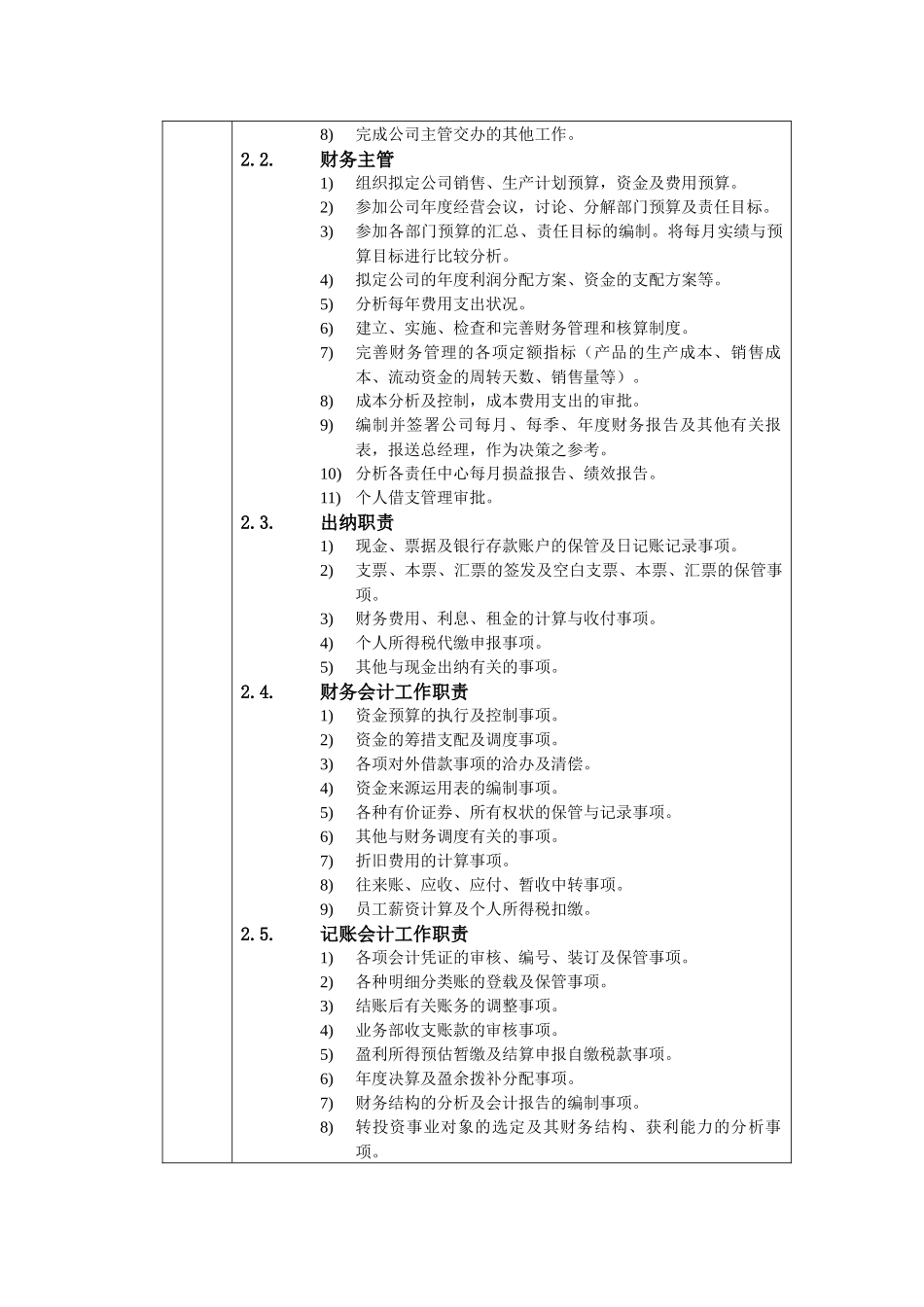 浙江精益电子财务部工作管理制度_第2页